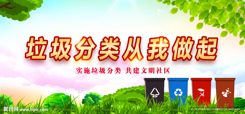 垃圾分类