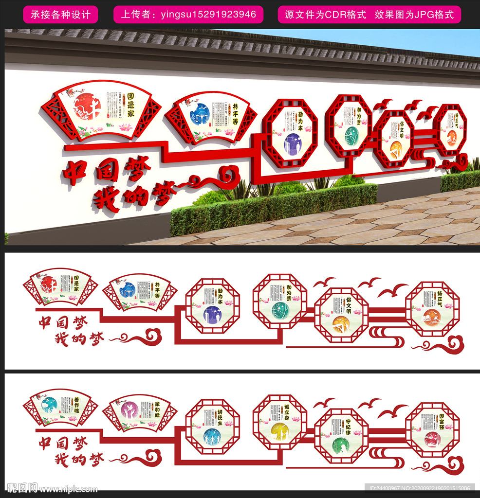 中国梦 中国梦展板 我的中国梦