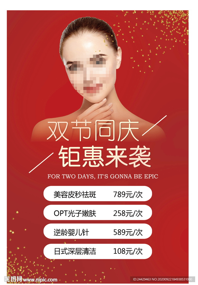 双节活动