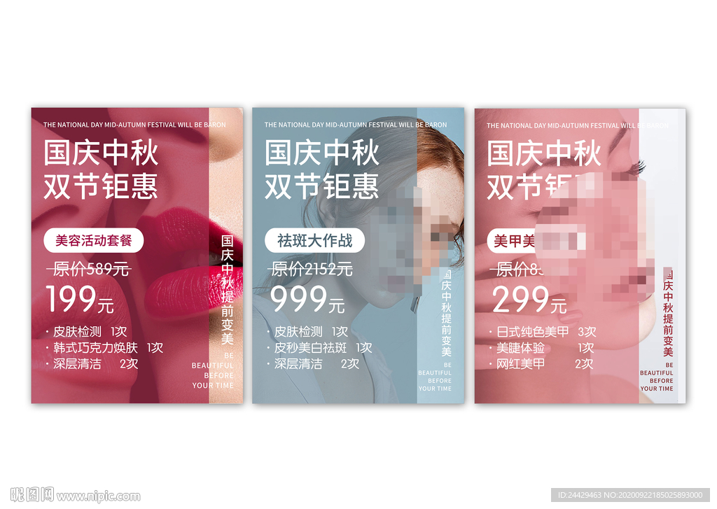 中秋国庆双节钜惠