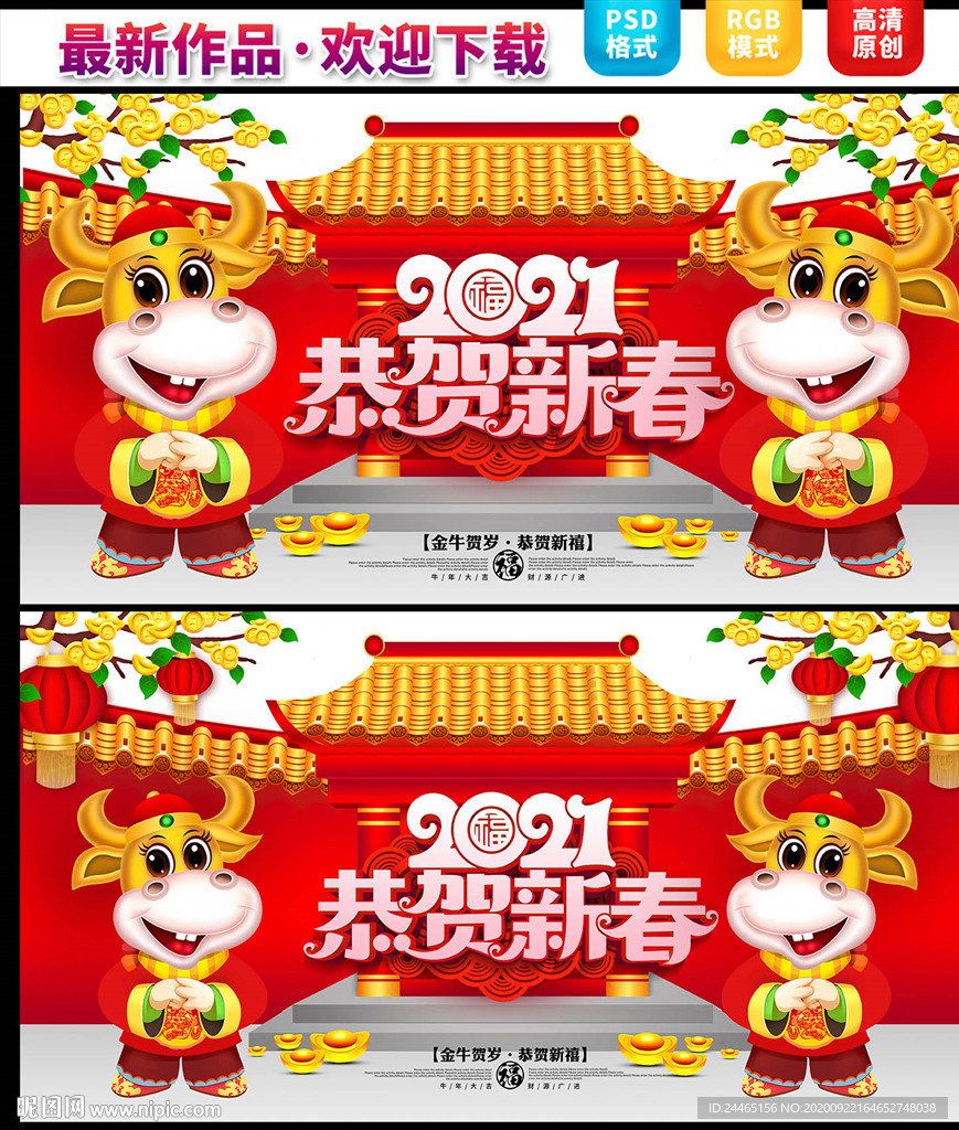 牛年海报