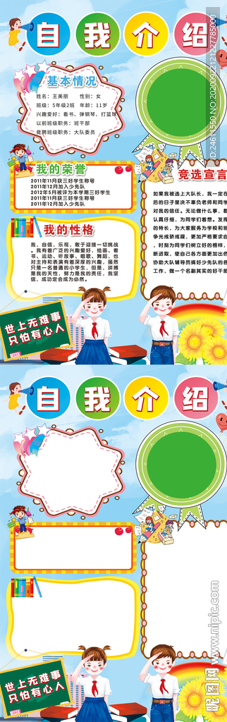 小学生班干部大队委员竞选海报