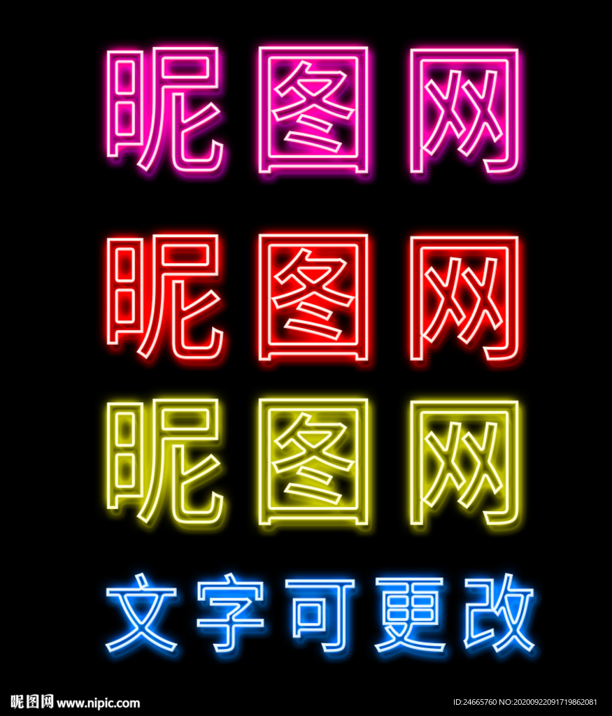 霓虹灯字