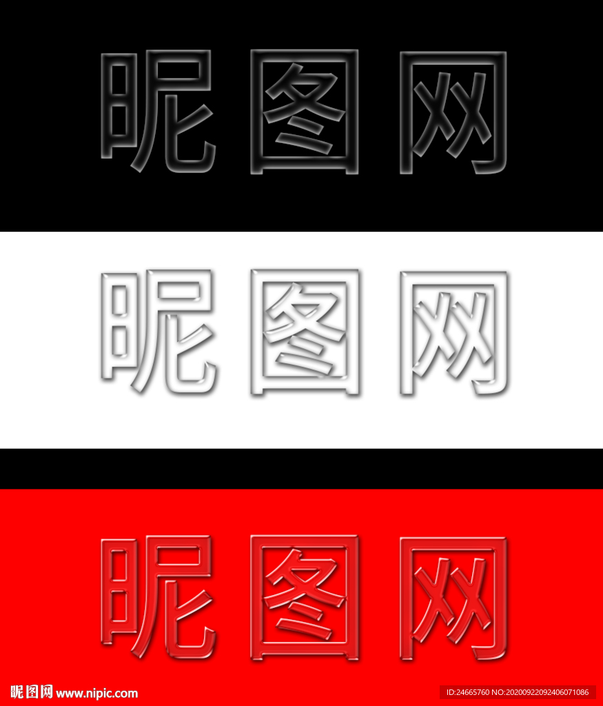 PS模拟玻璃字效果 文字可更改