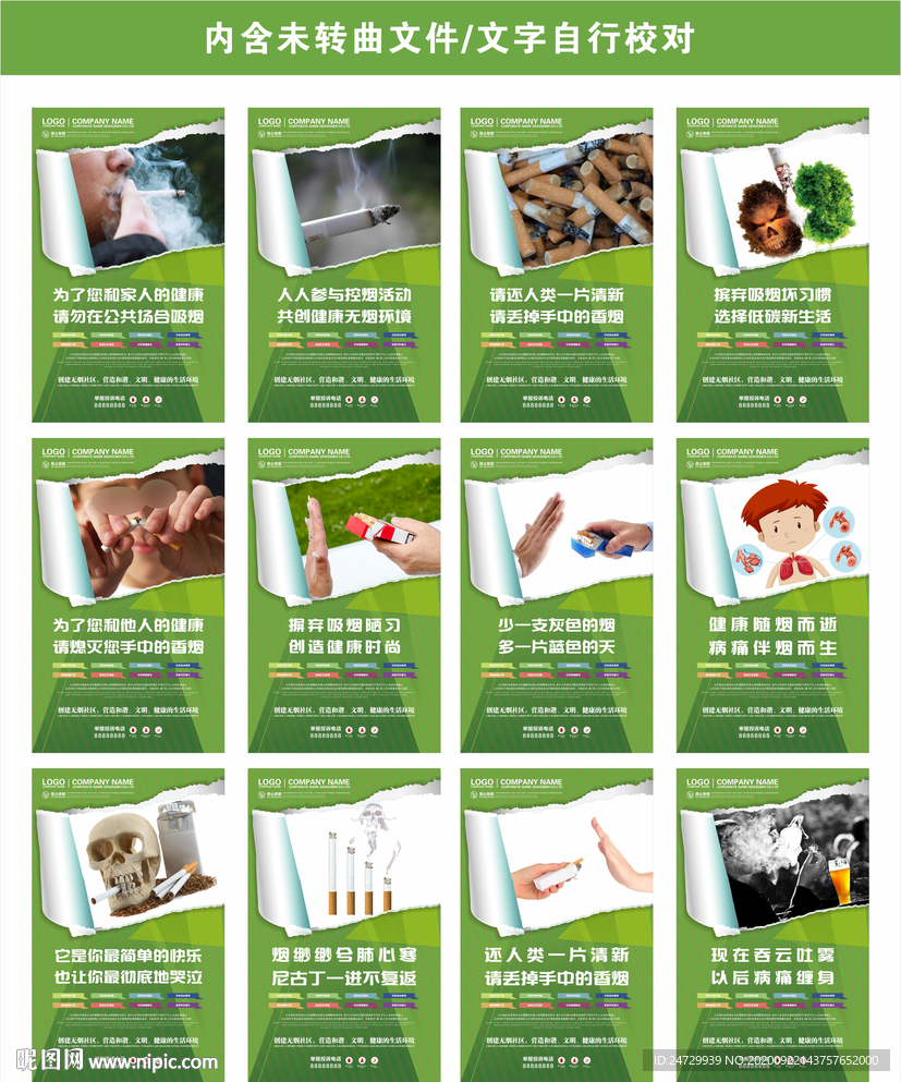 禁止吸烟