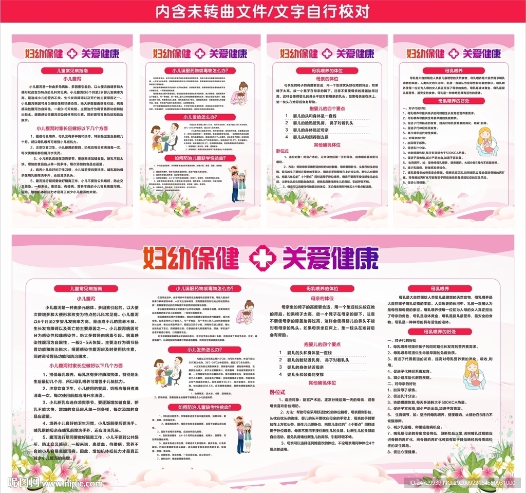 妇幼保健知识