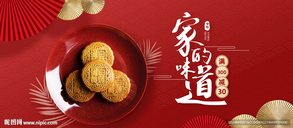 中秋国庆节月饼海报