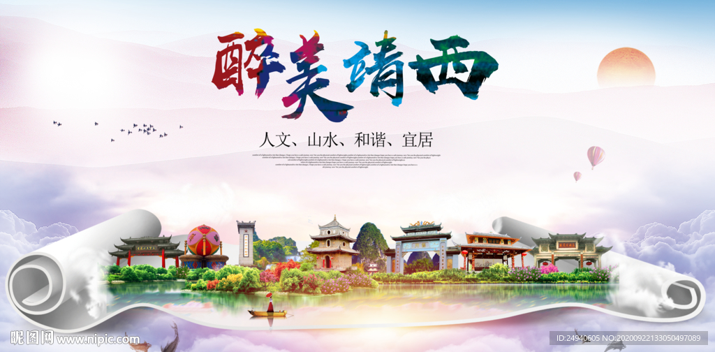 靖西大醉美生态城市海报