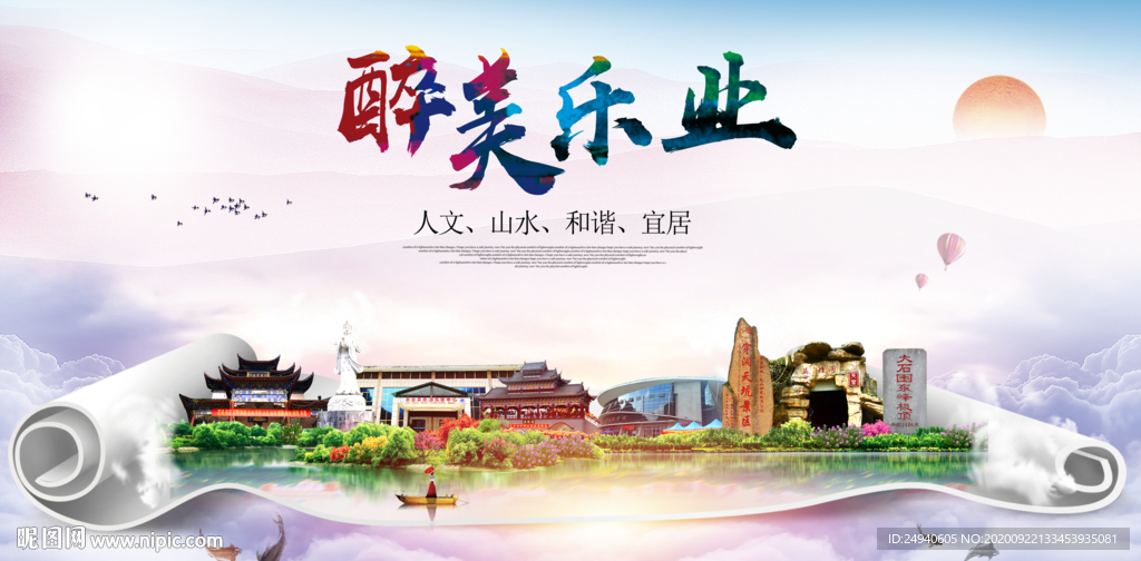 乐业大醉美生态城市海报