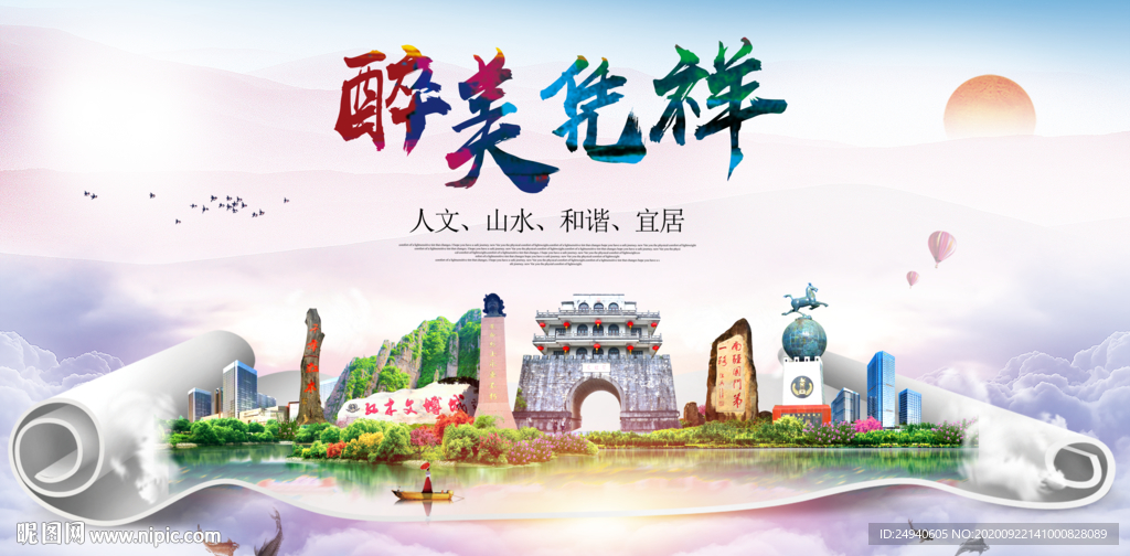 凭祥大醉美生态城市海报