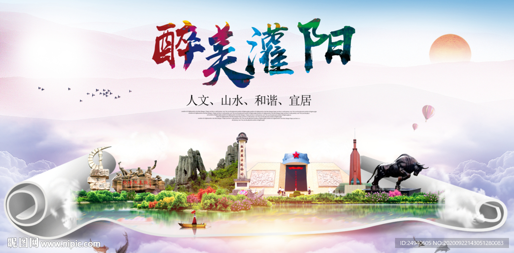 灌阳大醉美生态城市海报