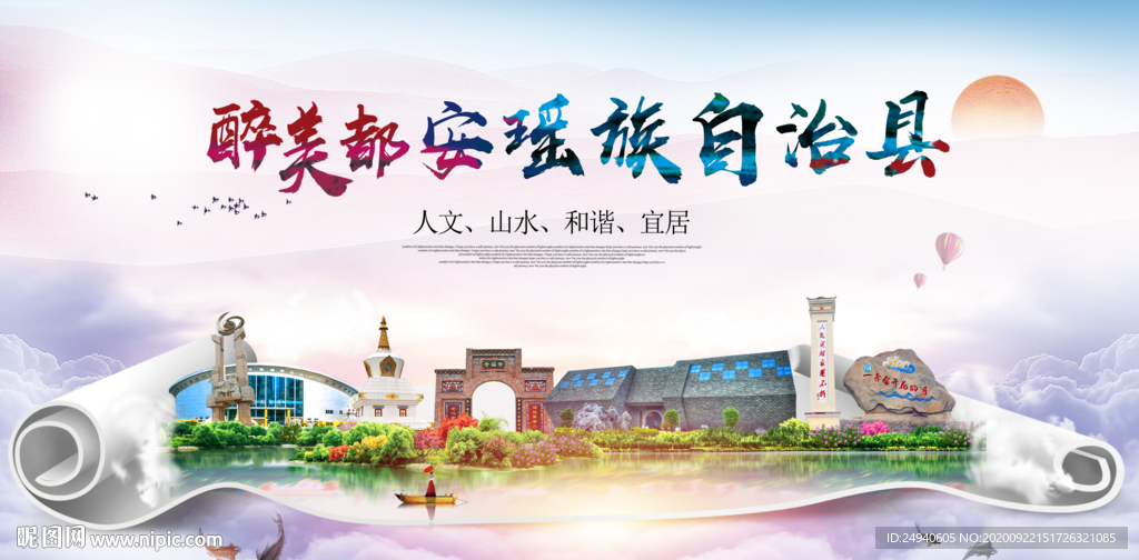 都安大醉美生态城市海报