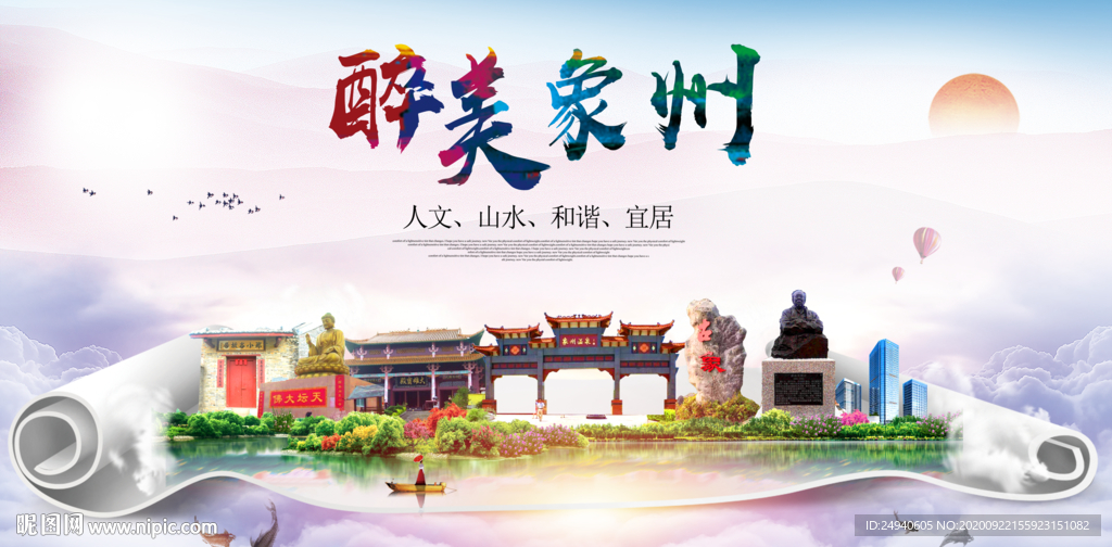 象州大醉美生态城市海报