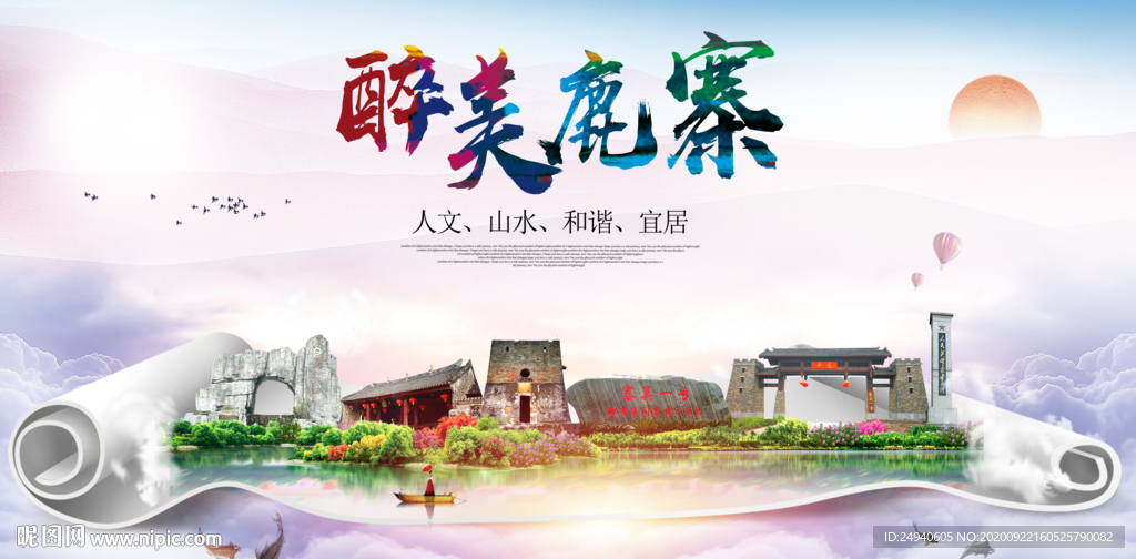 鹿寨大醉美生态城市海报