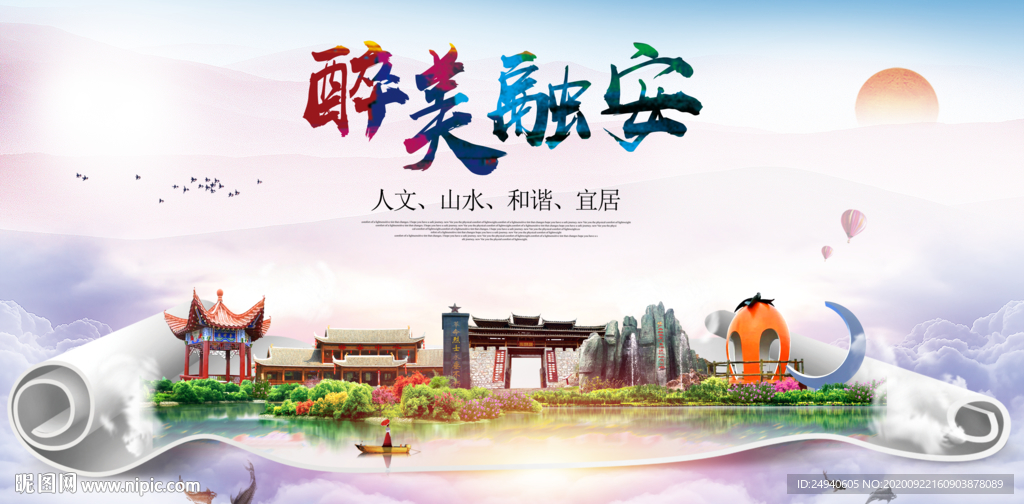 融安大醉美生态城市海报