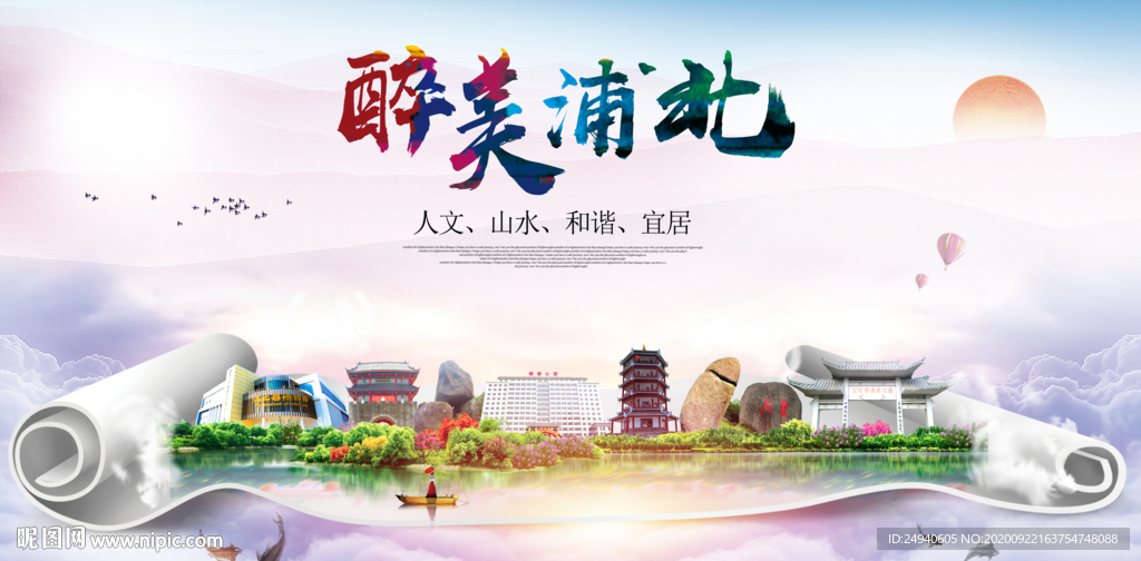浦北大醉美生态城市海报