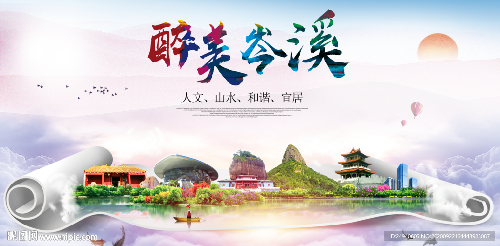 岑溪大醉美生态城市海报