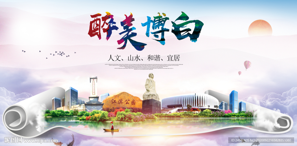 博白大醉美生态城市海报