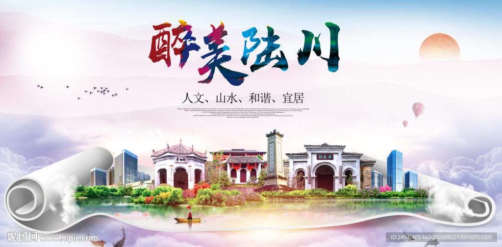 陆川大醉美生态城市海报