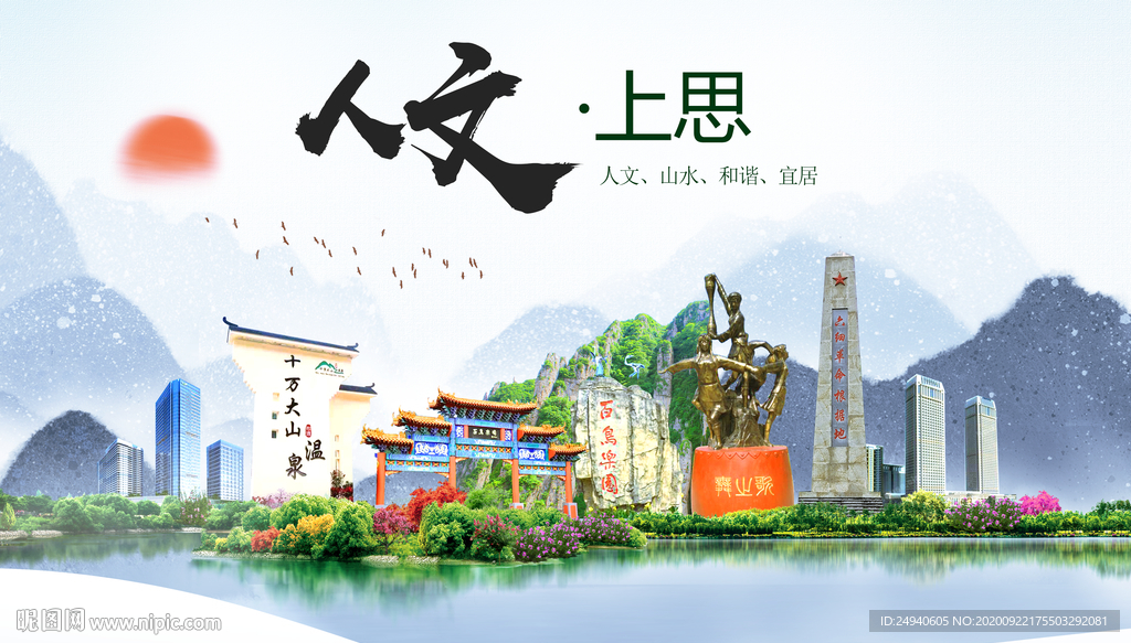 上思人文生态宜居山水城市海报