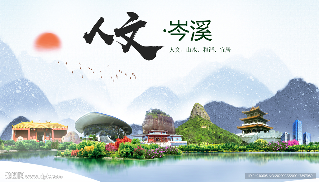 岑溪人文生态宜居山水城市海报