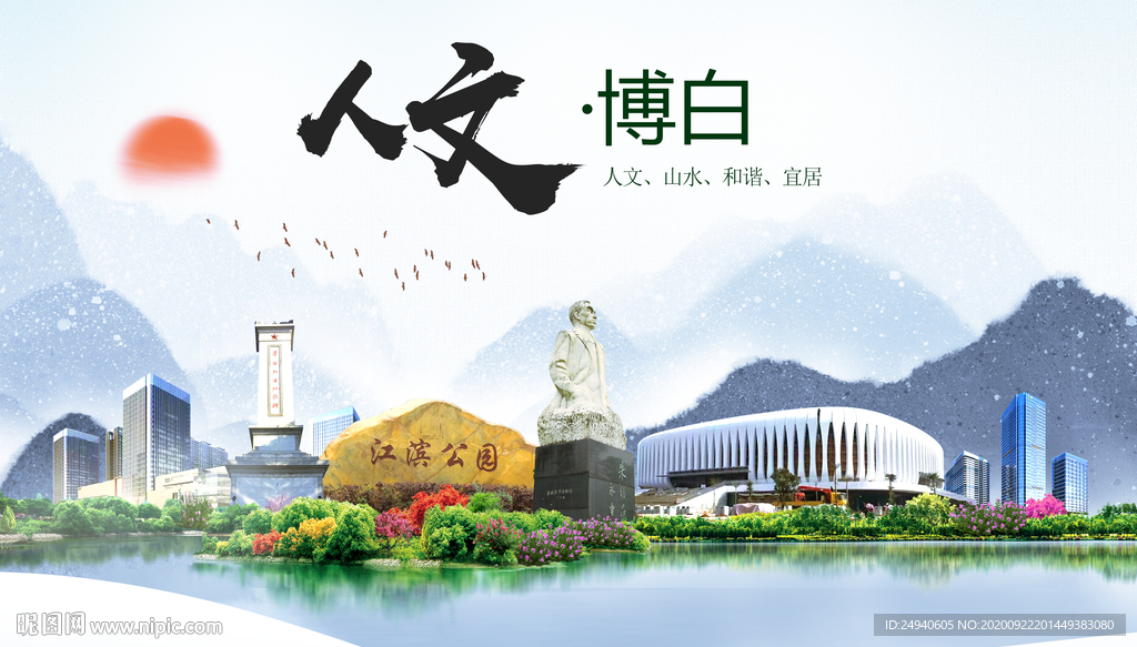 博白人文生态宜居山水城市海报