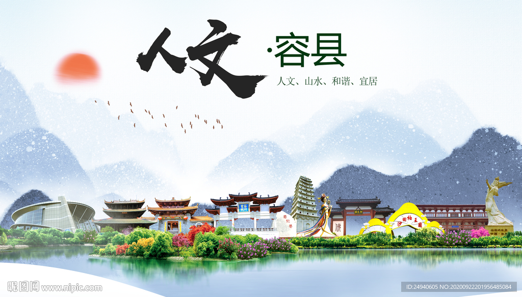 容县人文生态宜居山水城市海报