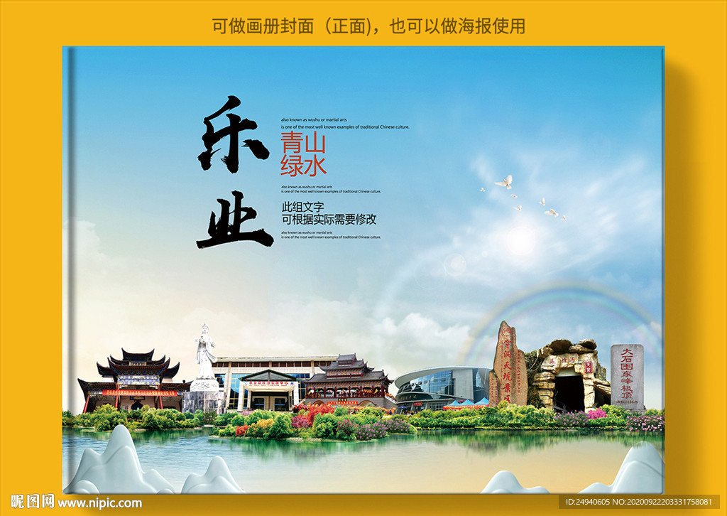 乐业大醉美健康城市画册封面图片