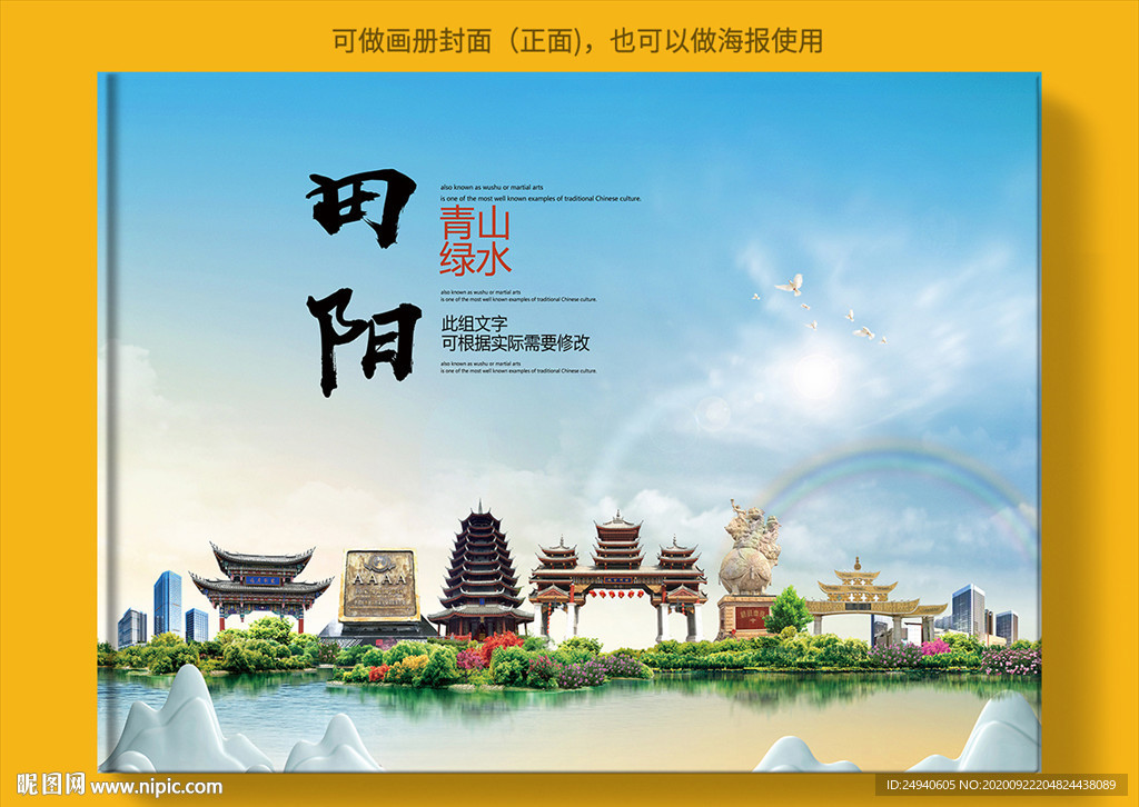 田阳大醉美健康城市画册封面图片