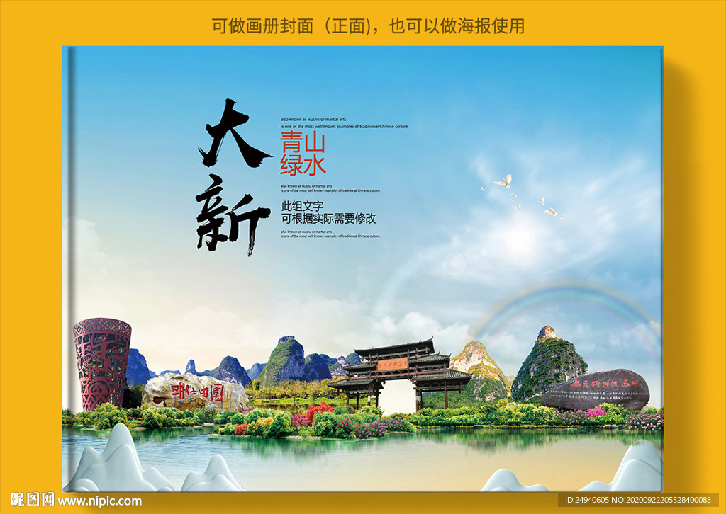 大新大醉美健康城市画册封面图片