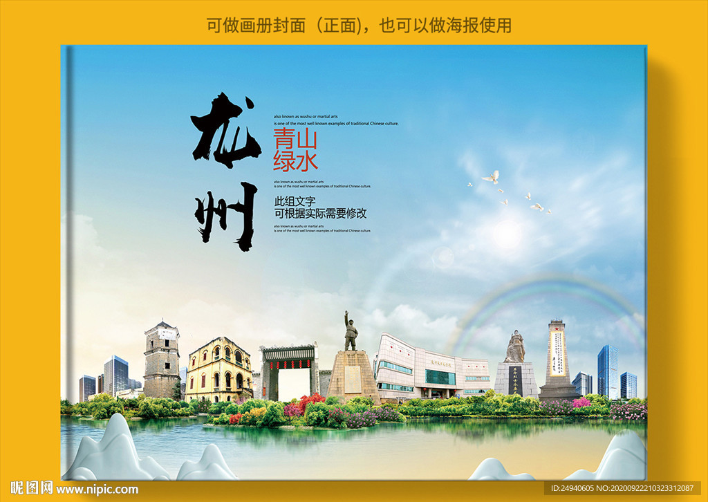 龙州大醉美健康城市画册封面图片