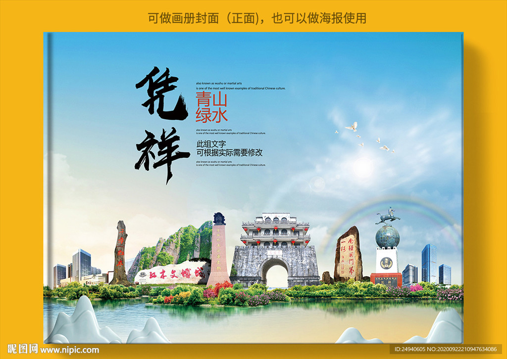 凭祥大醉美健康城市画册封面图片