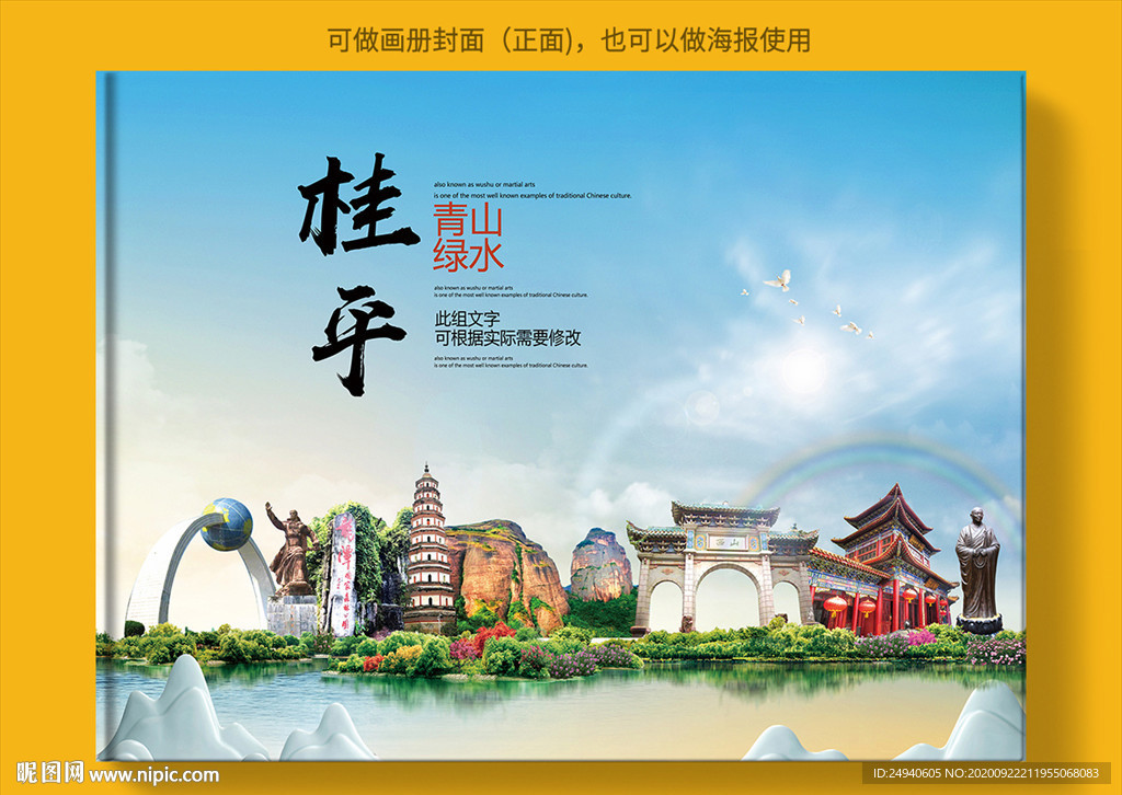 桂平大醉美健康城市画册封面图片