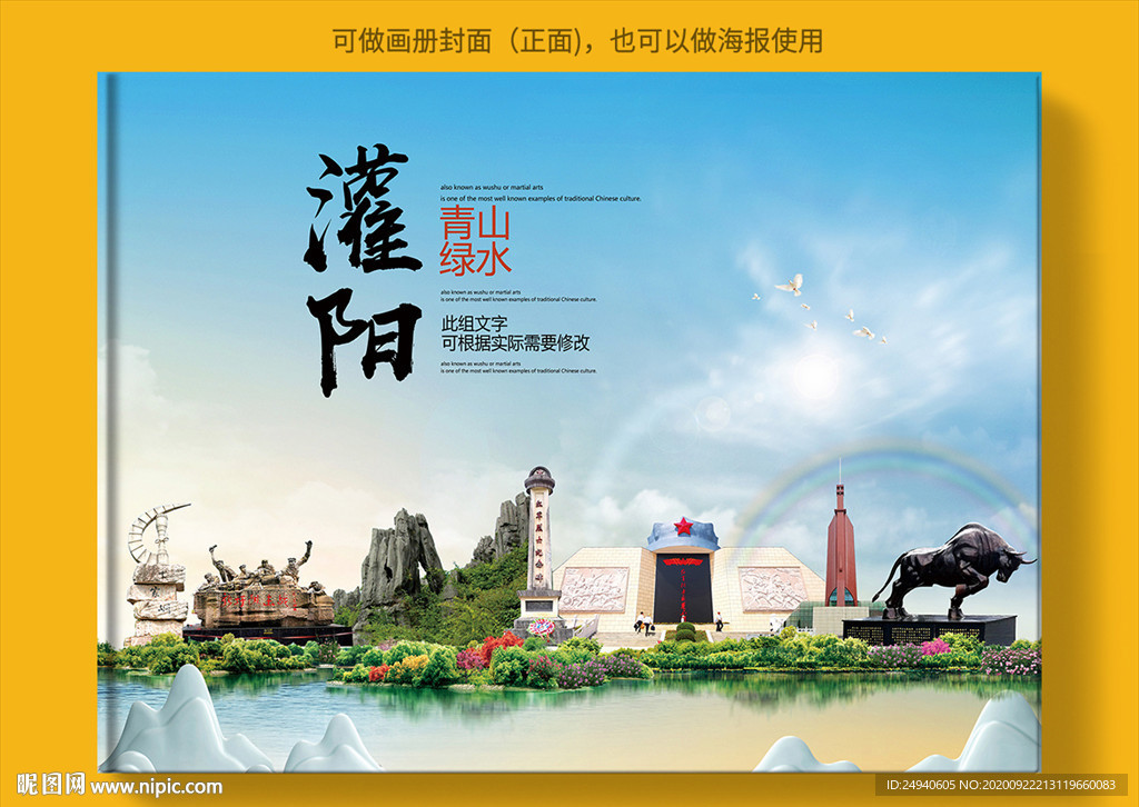 灌阳大醉美健康城市画册封面图片