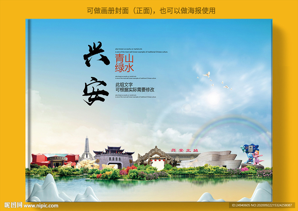 兴安大醉美健康城市画册封面图片