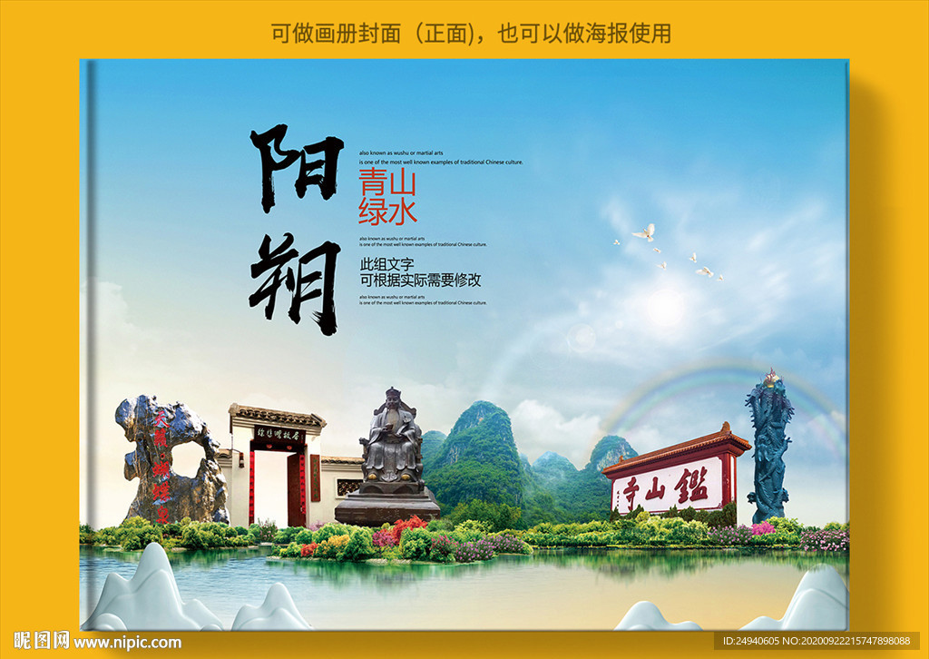 阳朔大醉美健康城市画册封面图片