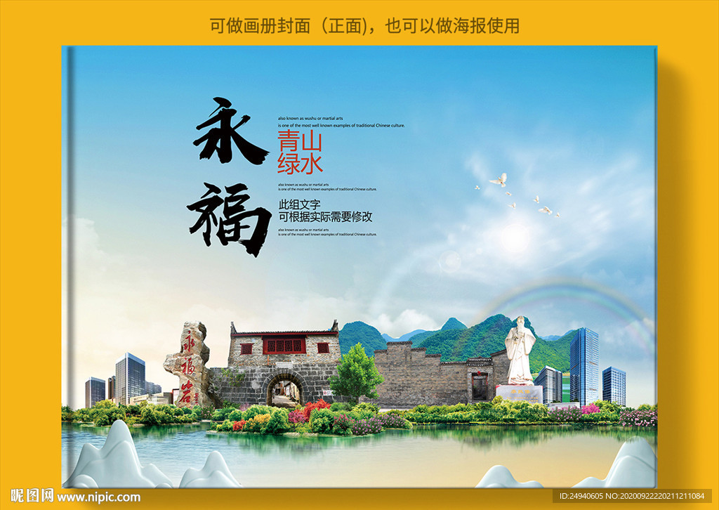 永福大醉美健康城市画册封面图片