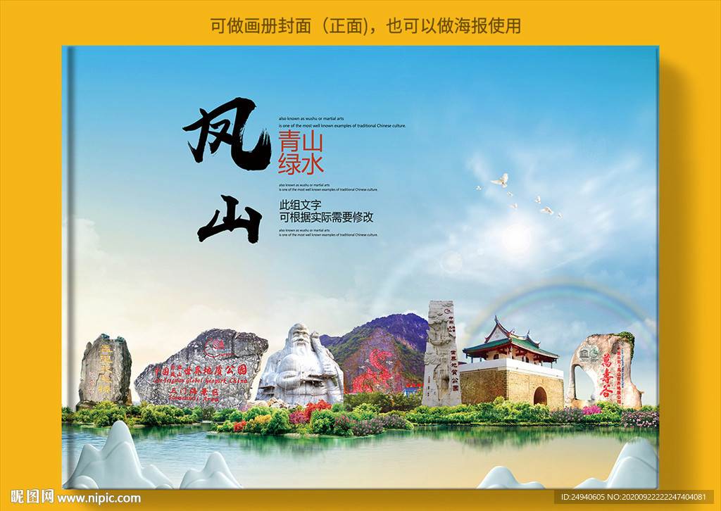 凤山大醉美健康城市画册封面图片