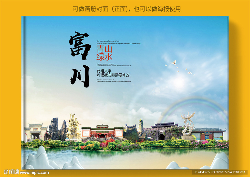 富川大醉美健康城市画册封面图片