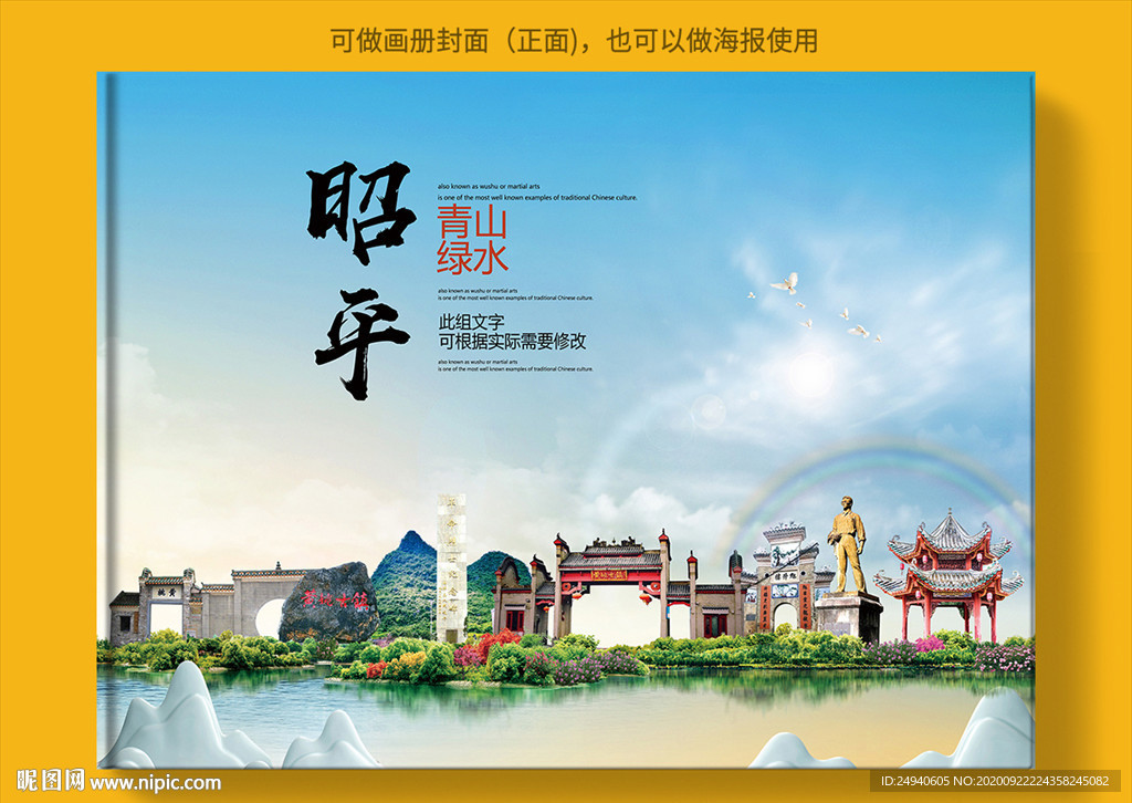 昭平大醉美健康城市画册封面图片