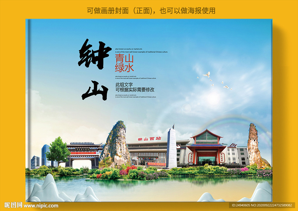 钟山大醉美健康城市画册封面图片