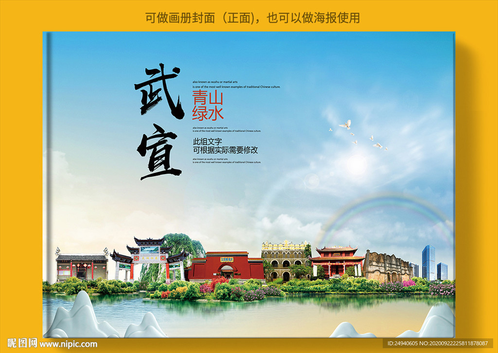 武宣大醉美健康城市画册封面图片