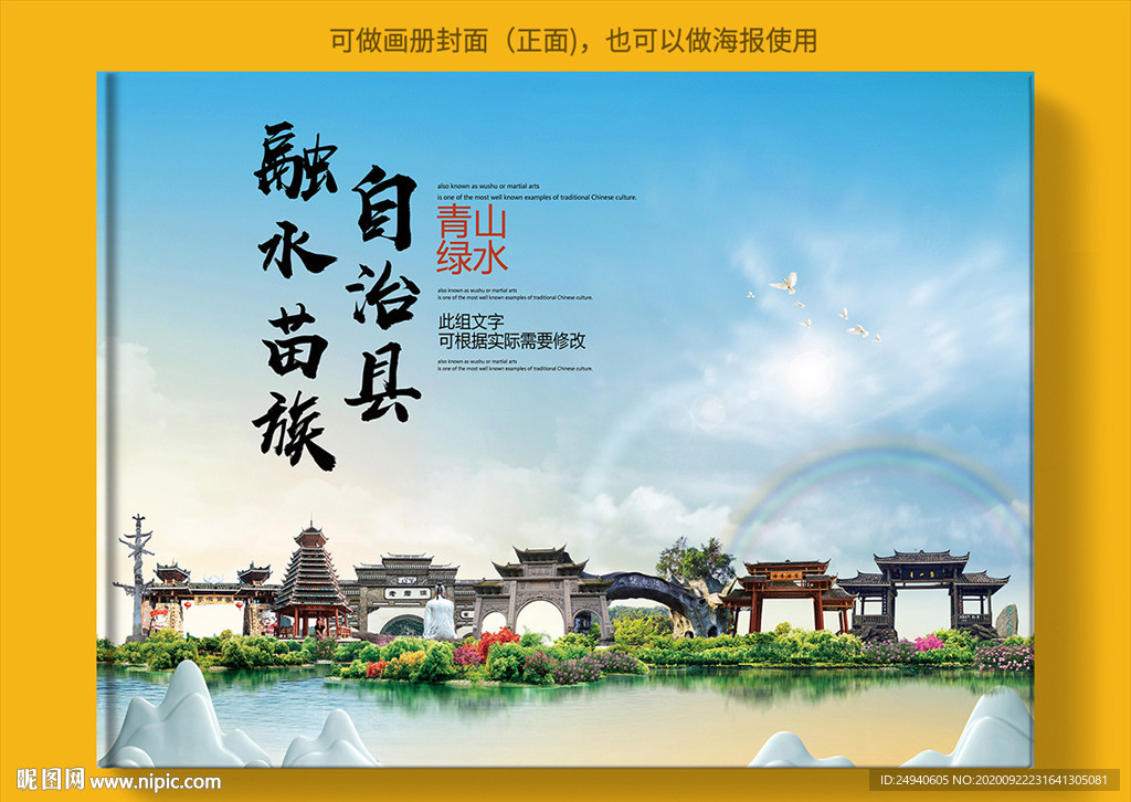 融水大醉美健康城市画册封面图片