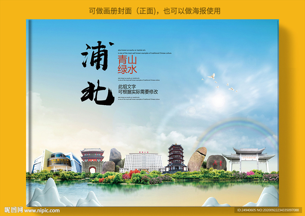 浦北大醉美健康城市画册封面图片