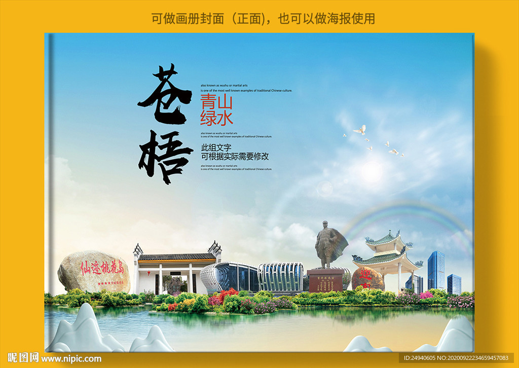 苍梧大醉美健康城市画册封面图片