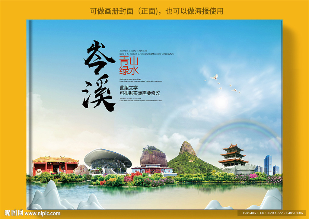 岑溪大醉美健康城市画册封面图片