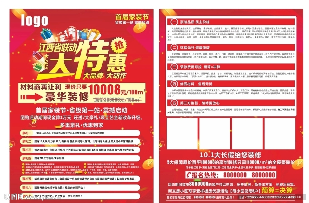 装修单页海报