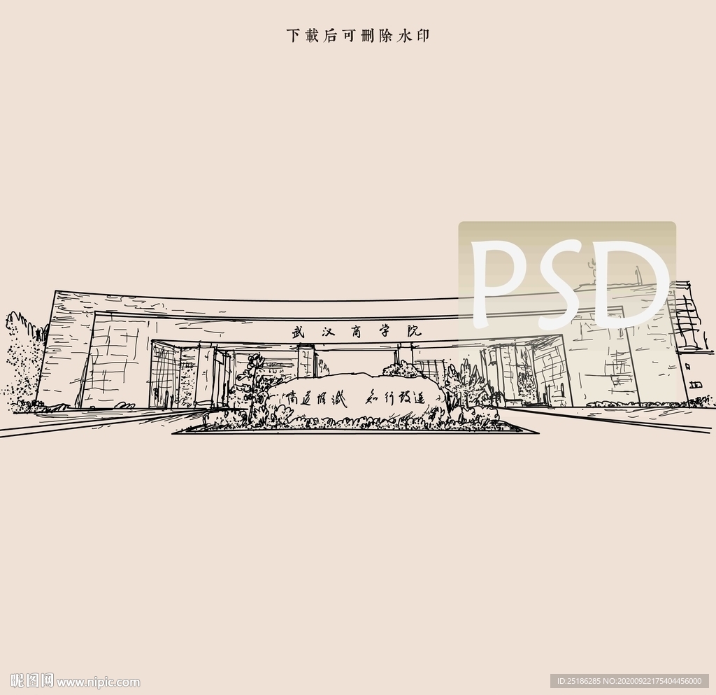 武汉商学院
