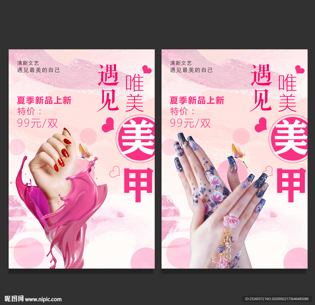 美甲