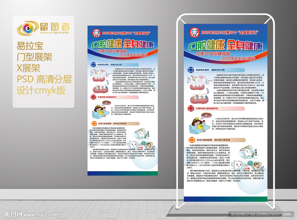 口腔健康  全身健康